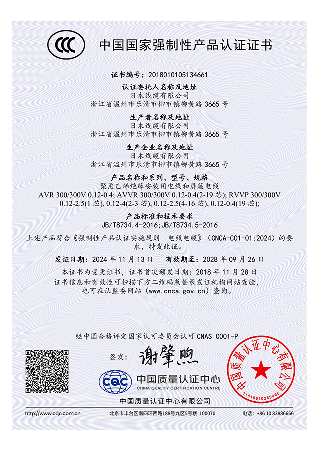 AVR AVVR RVVP CCC证书
