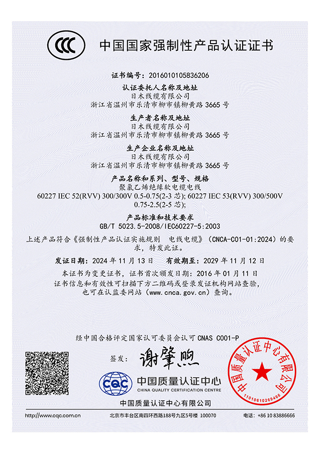 RVV CCC证书