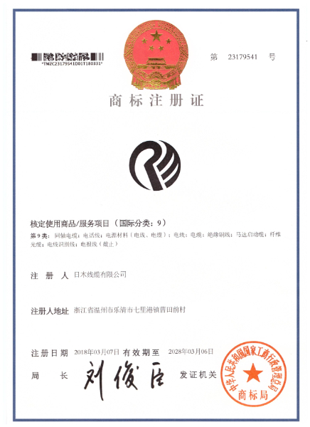 商标注册证